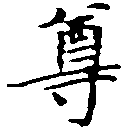HNG011-0291