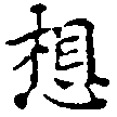 HNG011-0332