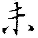 HNG011-0387