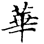 HNG011-0505