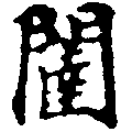 HNG011-0562