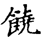 HNG011-0588