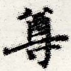 HNG012-0335
