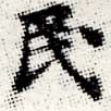 HNG012-0433