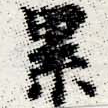 HNG012-0505
