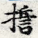 HNG012-0555