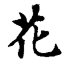 HNG013-0191