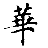 HNG013-0660