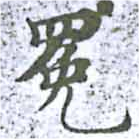 HNG014-0051