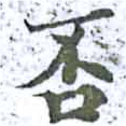 HNG014-0092