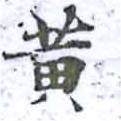HNG014-1473