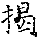 HNG018-0155