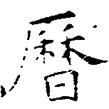 HNG018-0176