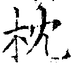 HNG018-0190