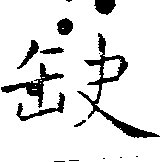 HNG018-0305