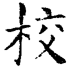 HNG018-0989