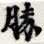 HNG022-0256b