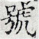 HNG024-0301
