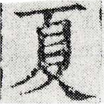 HNG024-0603