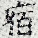 HNG024-0634