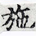 HNG024-0743