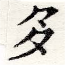 HNG025-0173