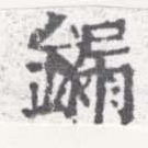 HNG026-0357