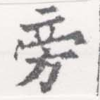 HNG026-0630