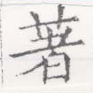 HNG026-0855