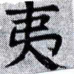 HNG027-0029