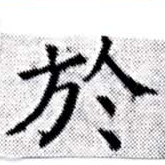 HNG027-0303a