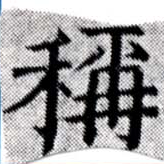 HNG027-0373