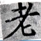 HNG027-0386