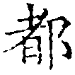 HNG028-0180