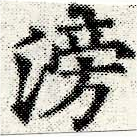 HNG030-0299