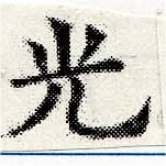 HNG030-0747