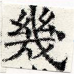 HNG030-0956