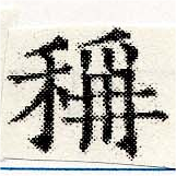 HNG030-1256