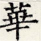 HNG030-1358
