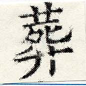 HNG030-1363b