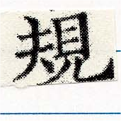 HNG030-1386