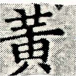HNG030-1571