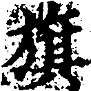 HNG031-0794