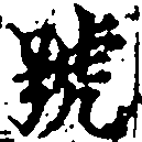 HNG031-1205b