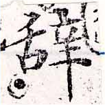 HNG033-0369