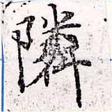 HNG033-0384