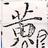 HNG033-1044