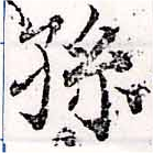 HNG033-1059b