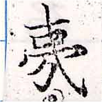 HNG033-1111c