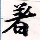 HNG034-0323